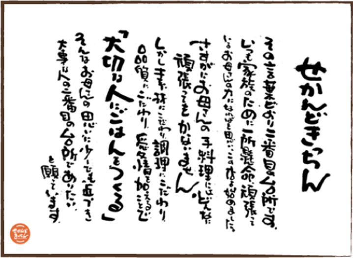 セカンドキッチン　創業の想い　「大切な人にごはんをつくる」